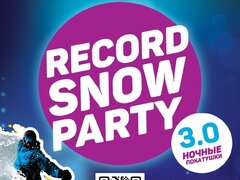 Ночная вечеринка RECORD SNOW PARTY 2020